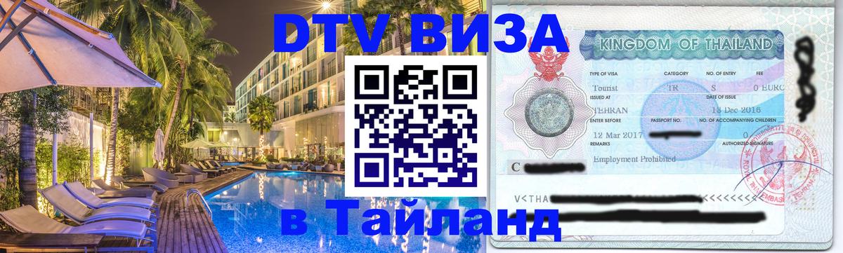 Оформление DTV визы под ключ: стоимость и тарифы, только загранпаспорт - 