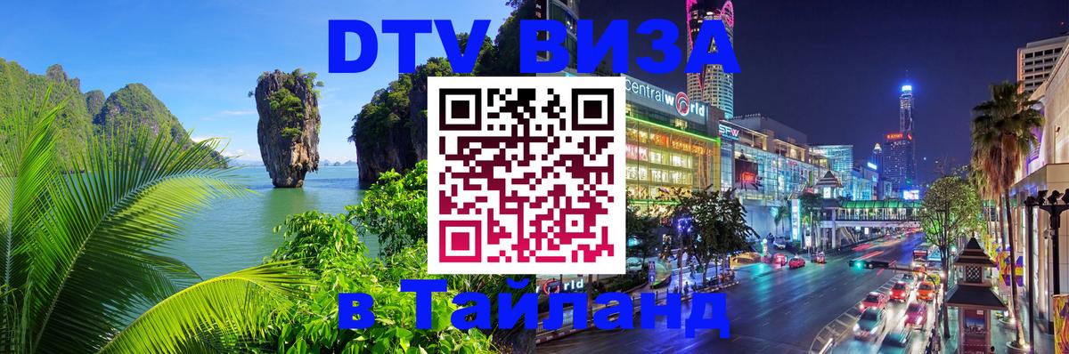 Цены на DTV визу в Таиланд — пакеты услуг, достаточно даже паспорта - Калуга 